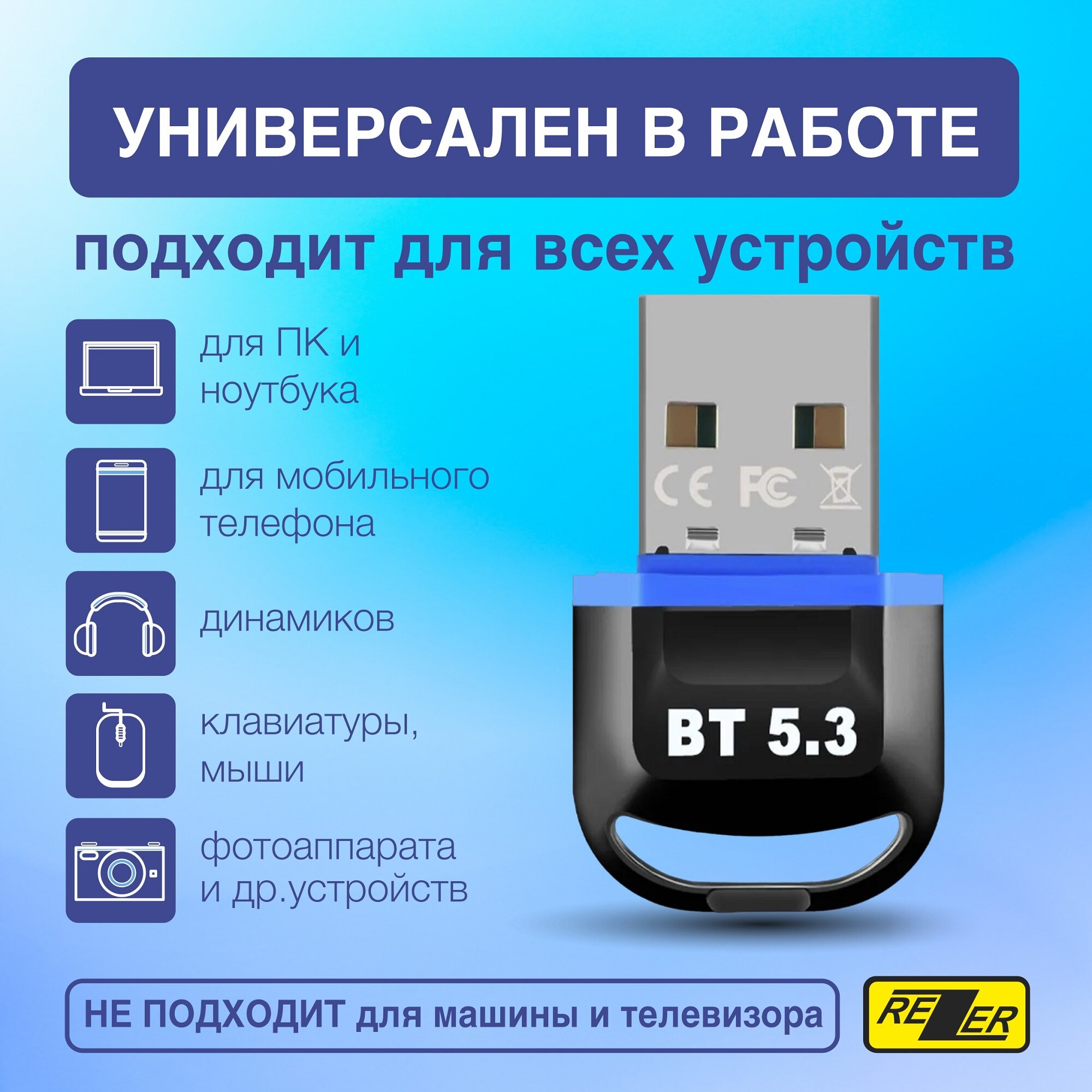 Адаптер BLUETOOTH Rezer BT-53 USB, ver 5.3