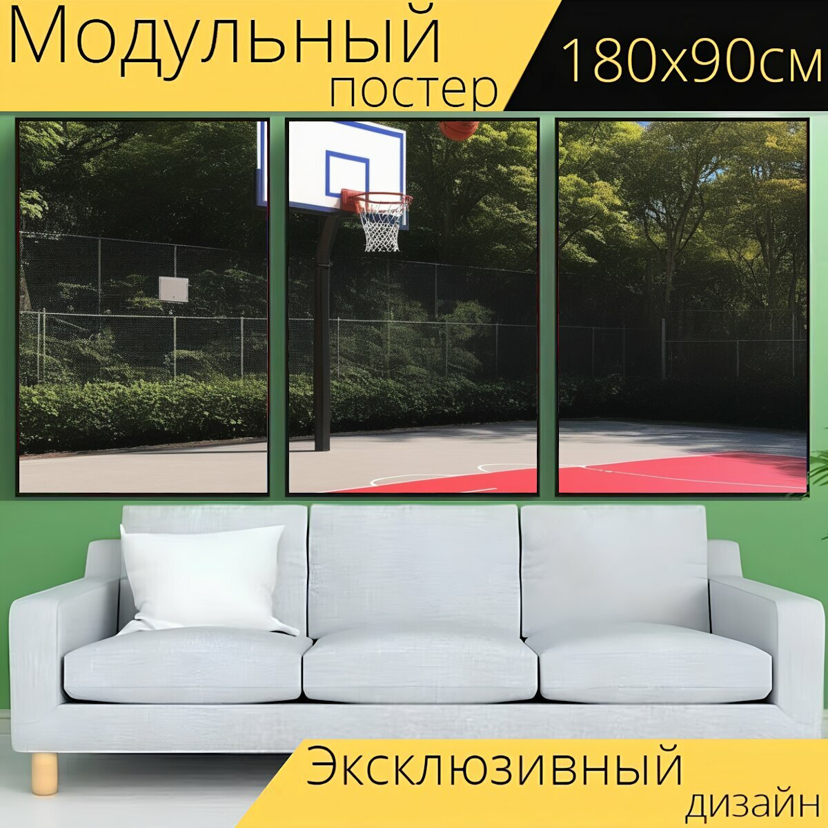 Модульный постер для любителей спорта "Спортивные игры, баскетбол, поле" 180 x 90 см. для интерьера на стену