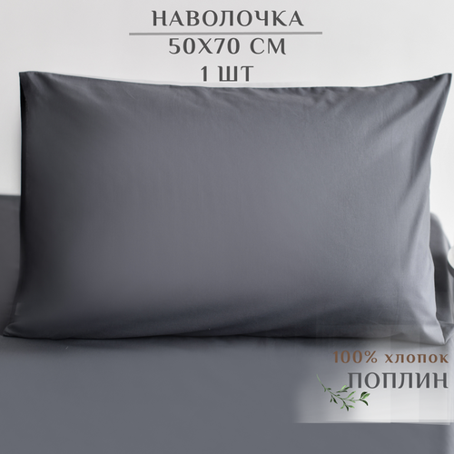 Наволочка 50х70 см Поплин 100% хлопок LIMETIME
