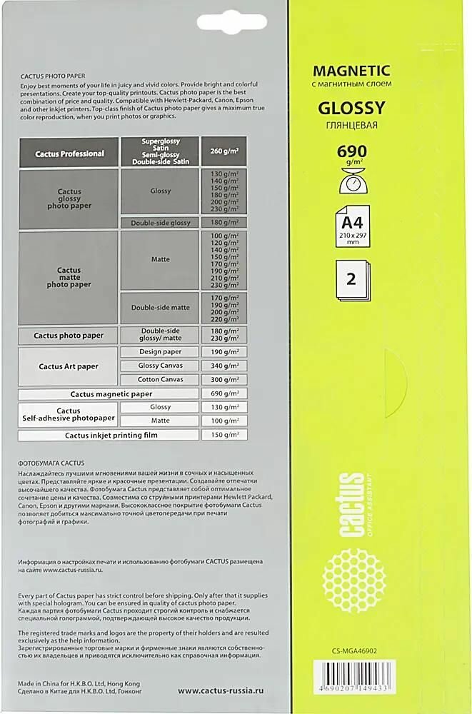 Фотобумага Cactus A4/690г/м2/2л./белый глянцевое/магнитный слой для струйной печати - фото №11