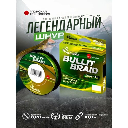 Шнур плетёный ALLVEGA Bullit Braid 92м флуо-жёлтый 0,26мм (18,6кг)