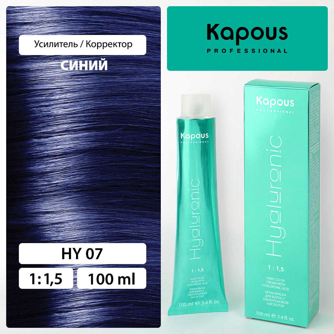 Kapous Hyaluronic Acid Крем-краска для волос с гиалуроновой кислотой, 07 Усилитель синий, 100 мл