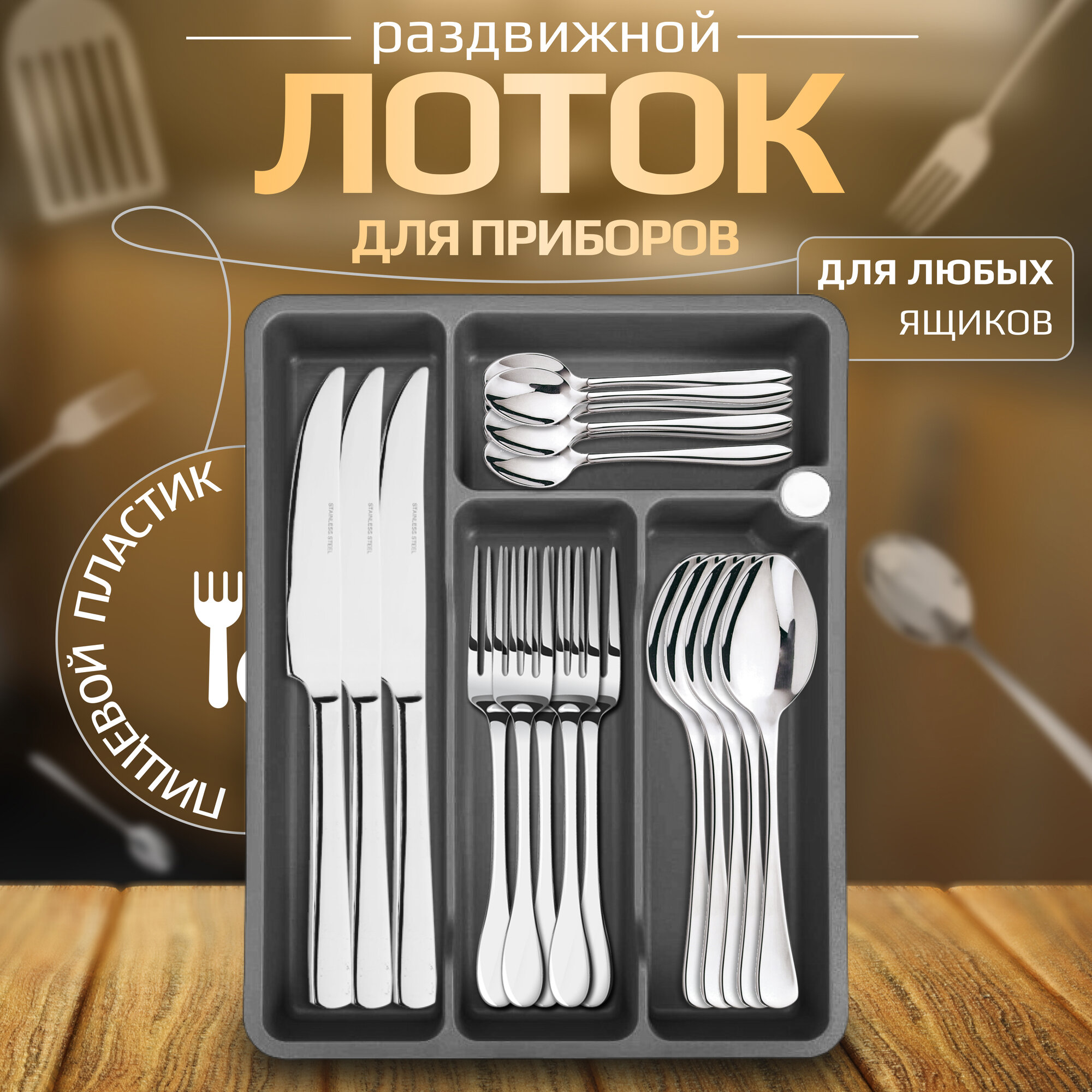 фото Лоток для столовых приборов раздвижной Phibo 373Х287Х49мм