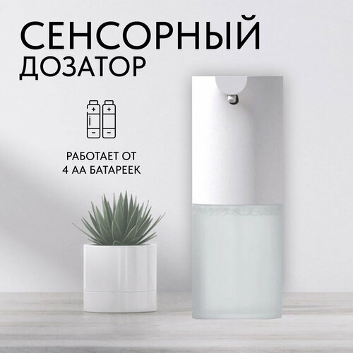 Автоматический дозатор гелевый сенсорный 320 мл