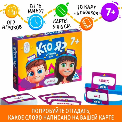 настольная игра кто я с пластиковыми ободками Настольная игра Кто Я?с пластиковыми ободками