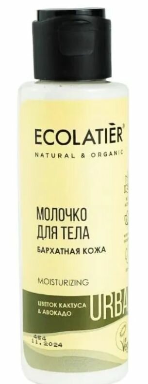 Ecolatier Молочко для тела, Цветок кактуса и Авокадо, 100мл.