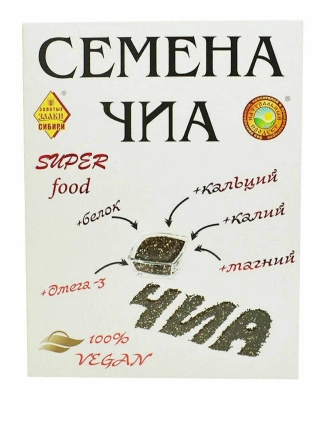 Семена Чиа чёрные 200 гр (коробочка)