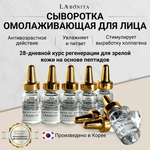 LABONITA Сыворотка омолаживающая для лица, Wrinkle Delete Ampoule