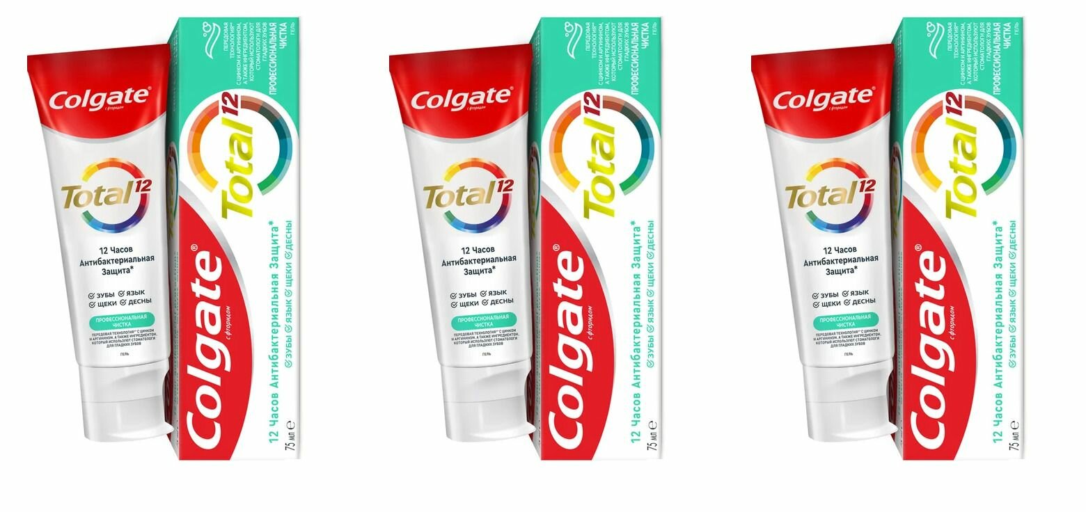 Colgate Зубная паста Total 12 Профессиональная Чистка, 75 мл, 3 шт.