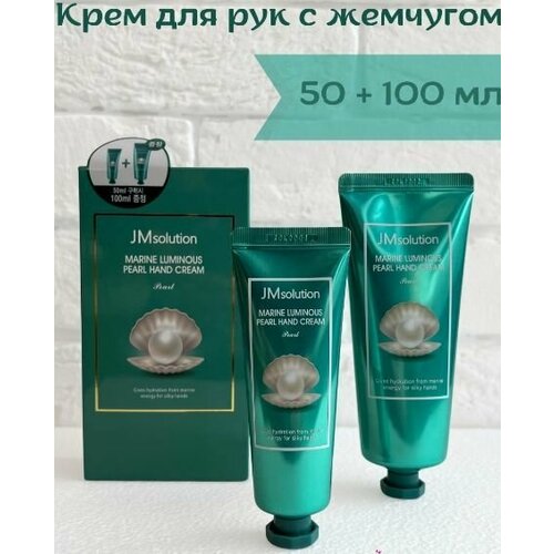 Увлажняющий крем для рук с жемчугом JMsolution Marine Luiminous Pearl Hand Cream 50 и 100мл 619₽
