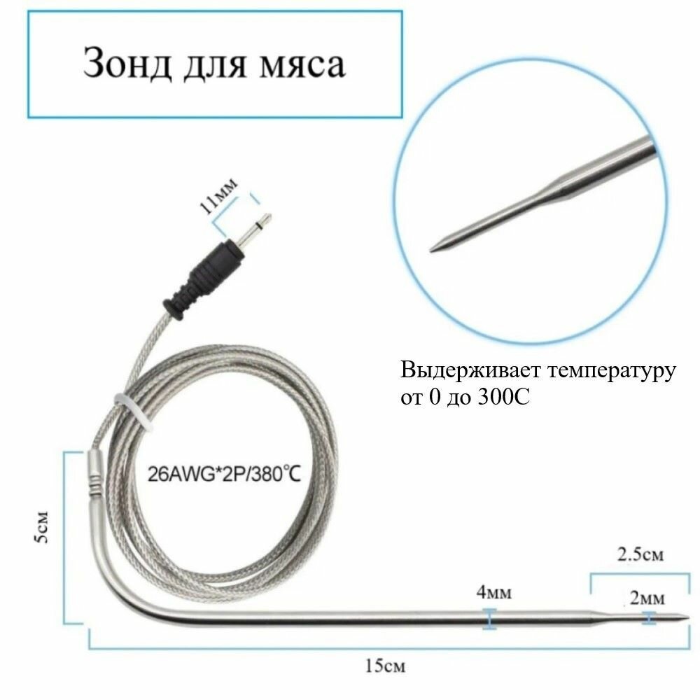 Зонд для термометров INKBIRD IRF-2SA, BG-RF2C, зонд 15см, сталь — фото 1