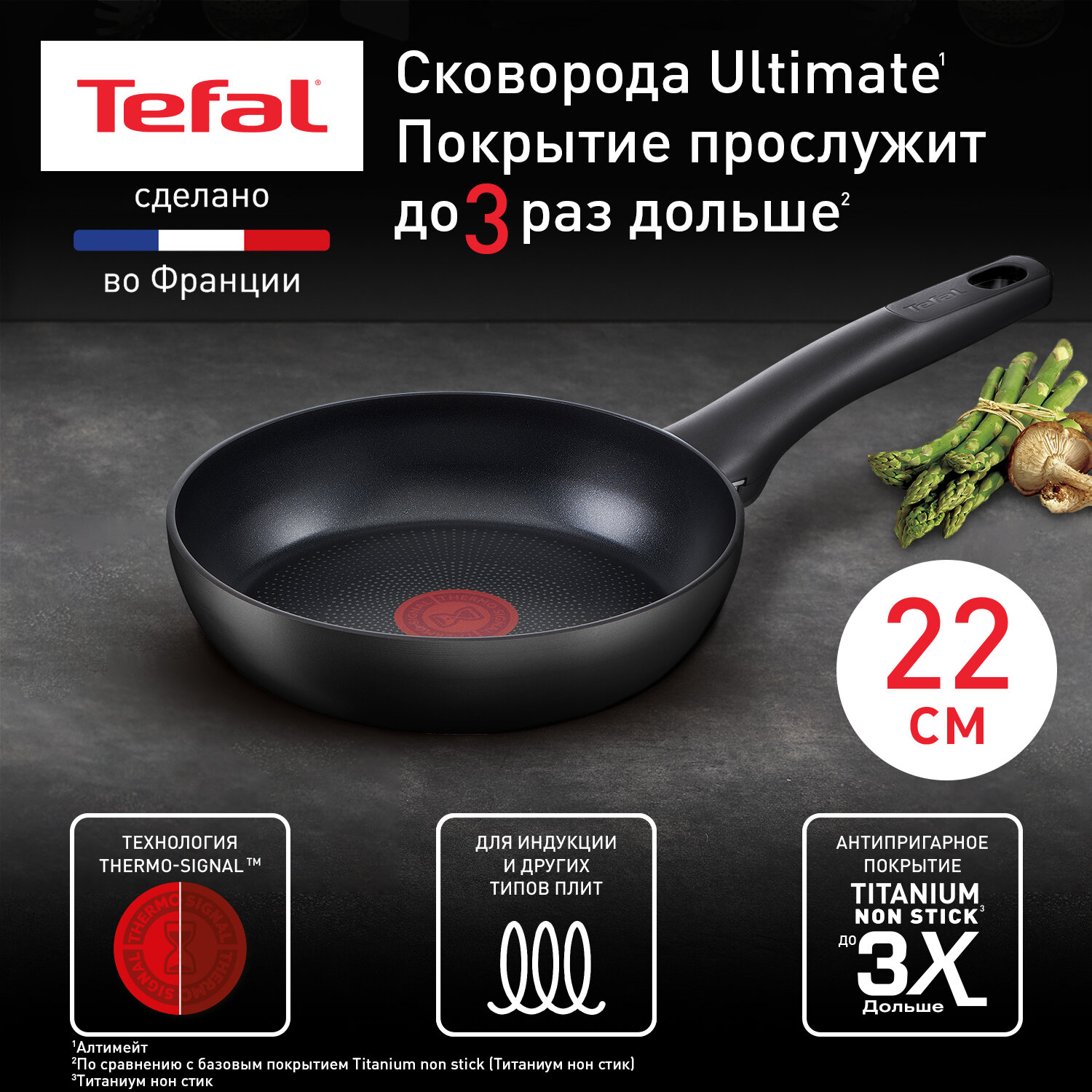 Сковорода Tefal Ultimate, диаметр 22 см