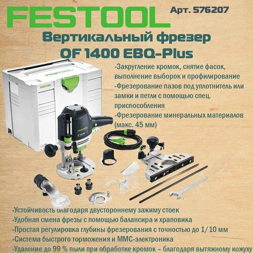 576207 FESTOOL Вертикальный фрезер OF 1400 EBQ-Plus
