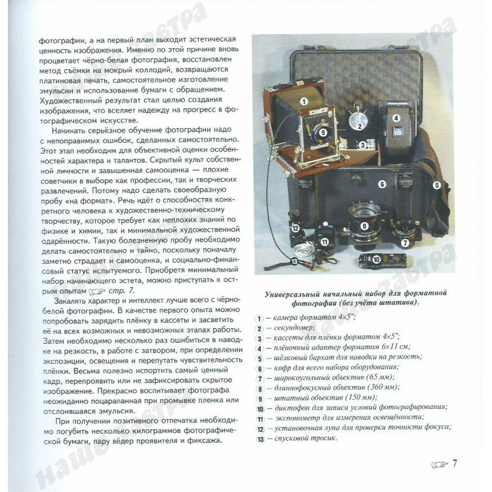 Книга Формат. Искусство фотографии - фото №7