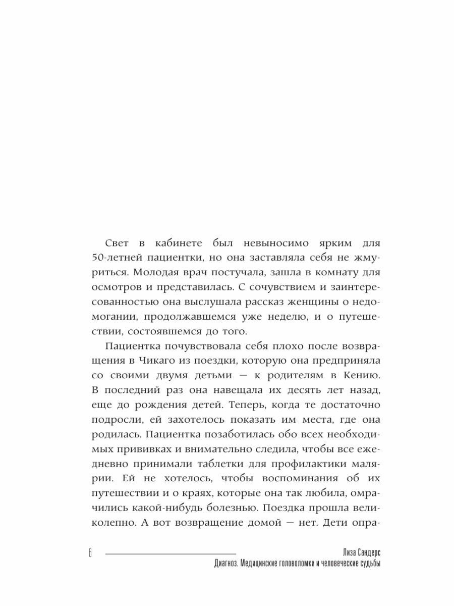 Диагноз. Медицинские головоломки и человеческие судьбы - фото №10