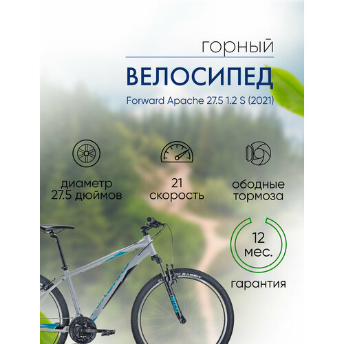 Горный велосипед Forward Apache 275 12 S год 2021 цвет Серебристый-Зеленый ростовка 19 26220₽