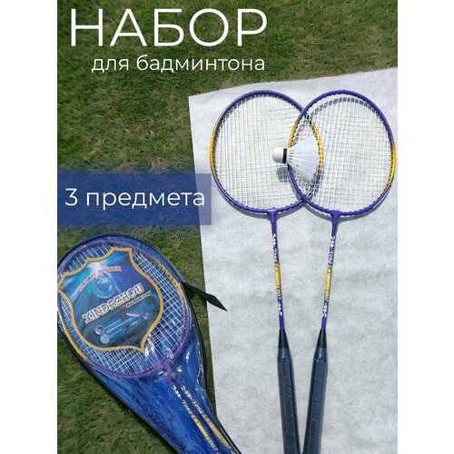 Набор бадминтон спортивный антискользящая ручка для ракетки для тенниса бадминтона