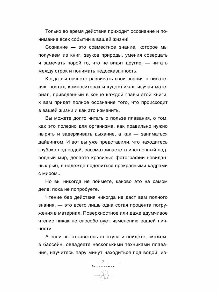 Начни жить иначе: секрет твоего счастья - фото №10
