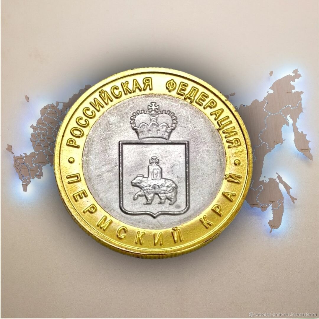 Сувенирная монета "10 рублей Пермский край 2010 г".