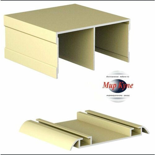 Рельсы для шкафа- купе, комплект верхний и нижний, 1800 мм, Золото матовое. Алюминиевый. Усиленный.