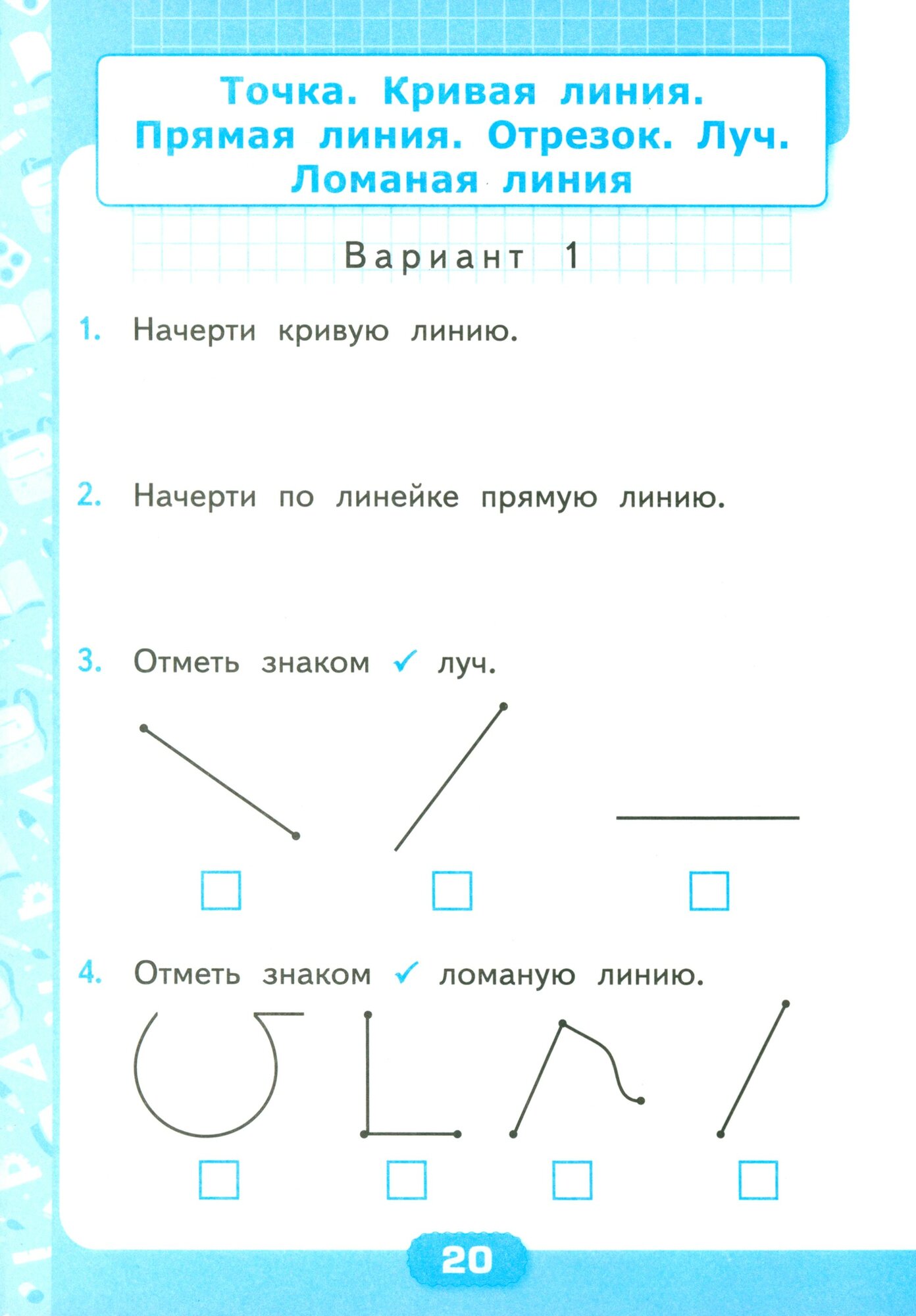 Математика. 1 класс. Контрольные работы к учебнику М. И. Моро и др. В 2-х частях. Часть 1. ФГОС - фото №2