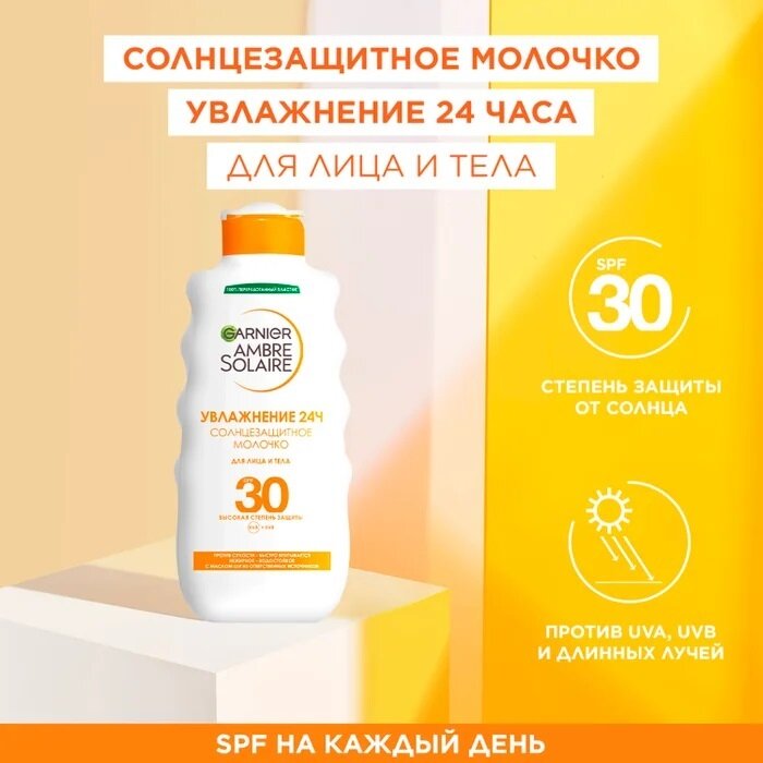 Молочко для лица и тела солнцезащитное Garnier Ambre solaire SPF30 200мл