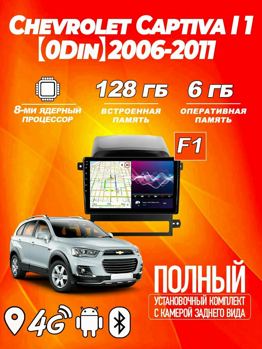 Магнитола TS18 PRO Chevrolet Captiva I 1 2006-2011 6ГБ+128ГБ