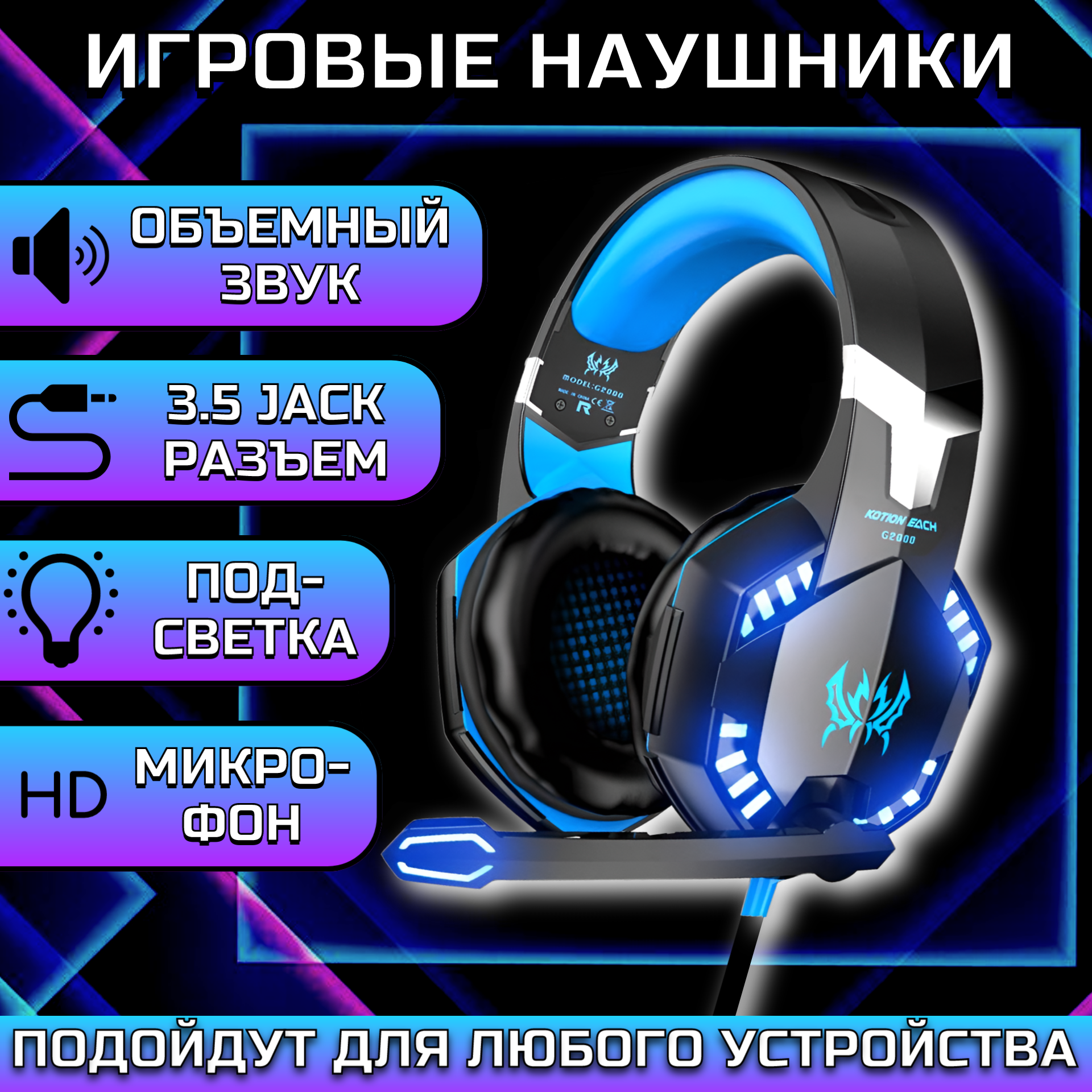 Игровые Наушники KOTION EACH G2000 синие