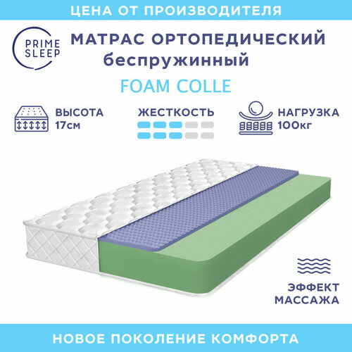 Матрас Prime Sleep Foam Colle 180х195