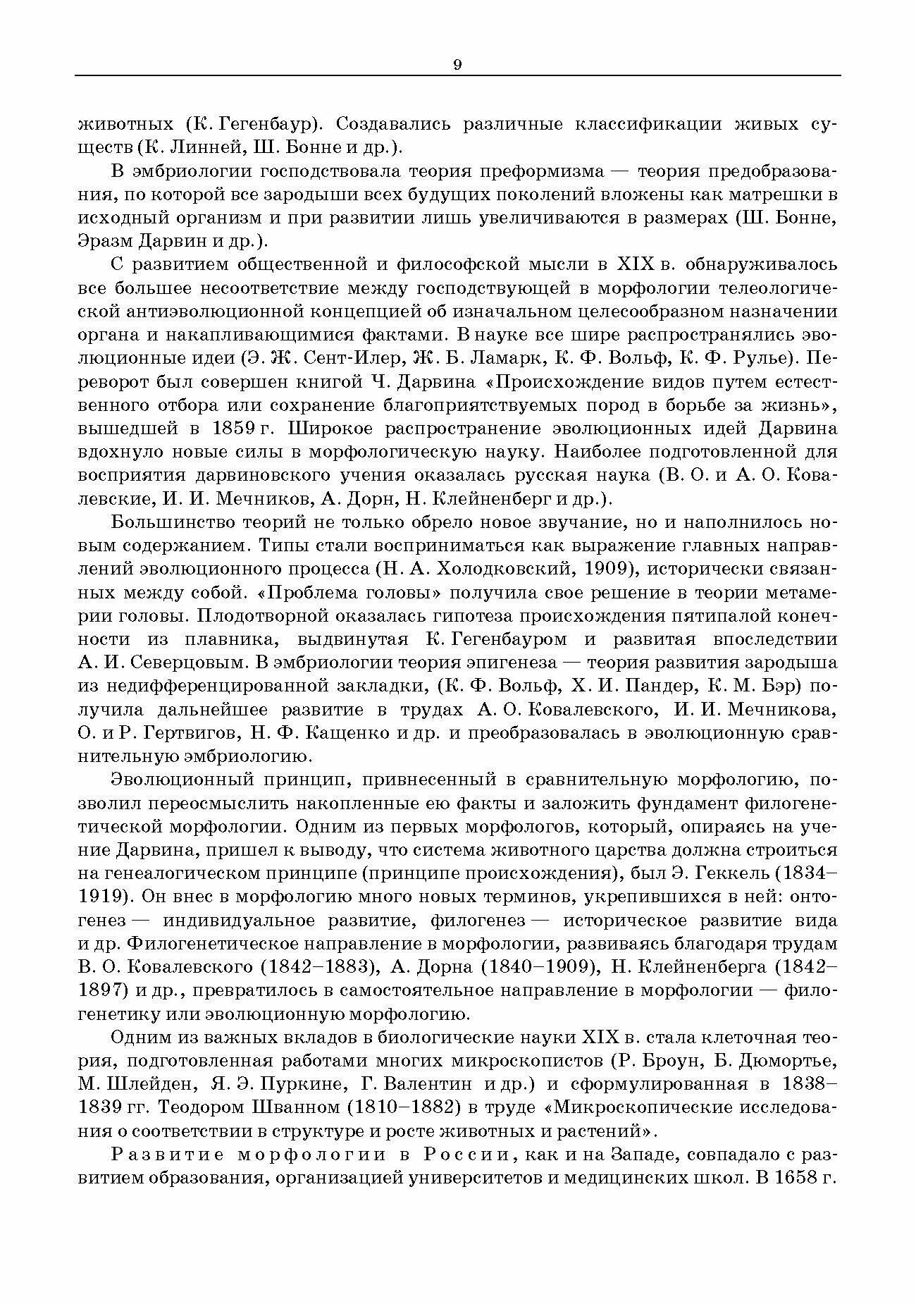 Морфология сельскохозяйственных животных. Анатомия и гистология с основами цитологии и эмбриологии - фото №2