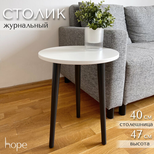Журнальный столик белый круглый с графитовыми ножками 40 см Прикроватный стол на ножках 2190₽