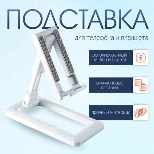 Подставка для Телефона/Планшета Foldable Mobile регулируемая, Белая подставка для телефона планшета белая