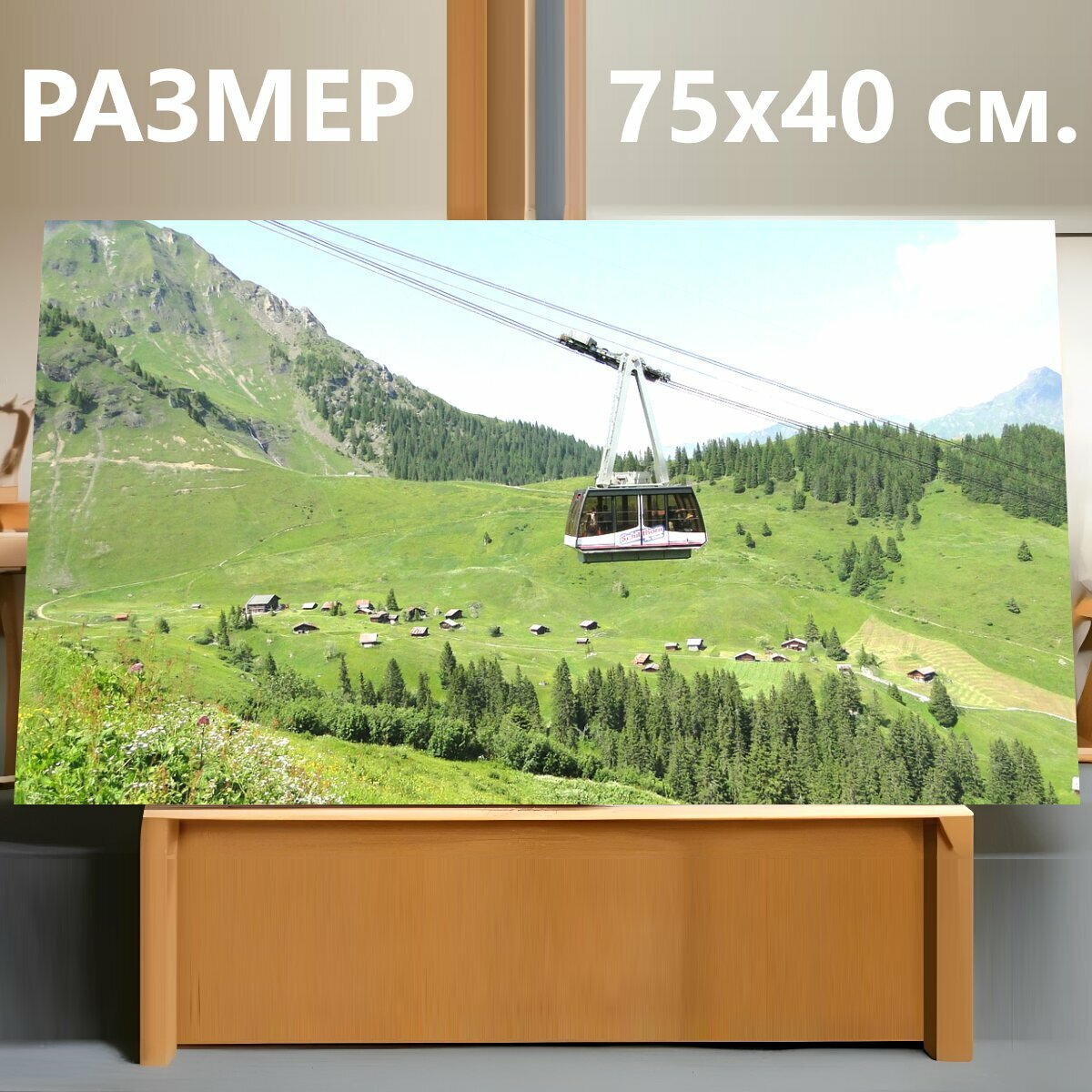 Картина на холсте "Вагон фуникулера, швейцария, природа" на подрамнике 75х40 см. для интерьера