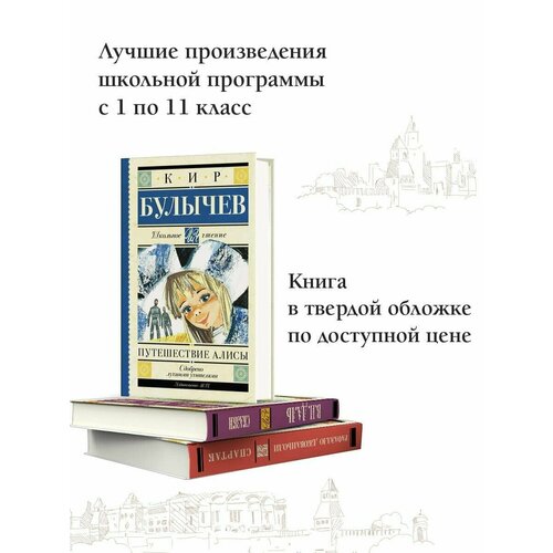 Путешествие Алисы кир булычев братья в опасности