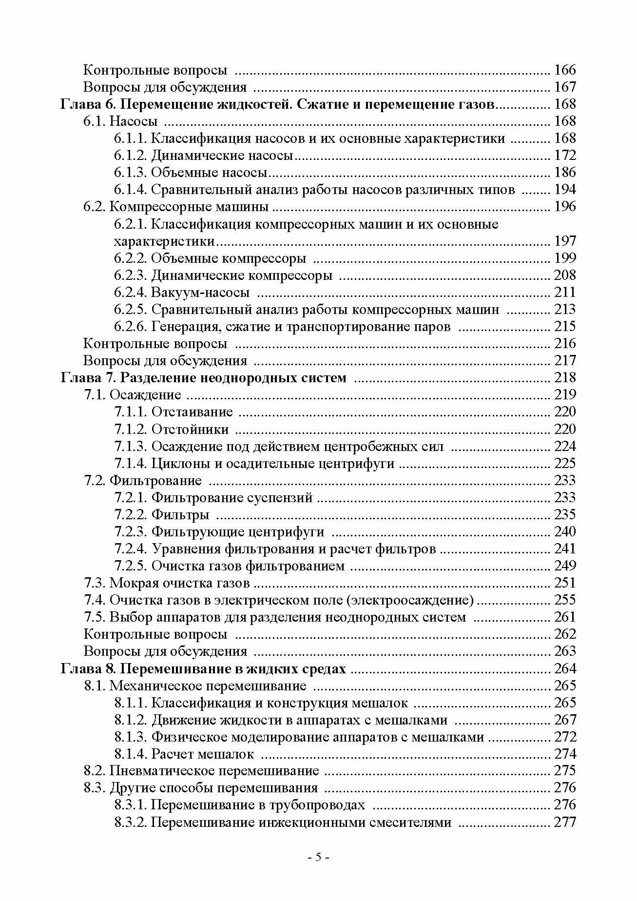 Процессы и аппараты химической технологии - фото №2