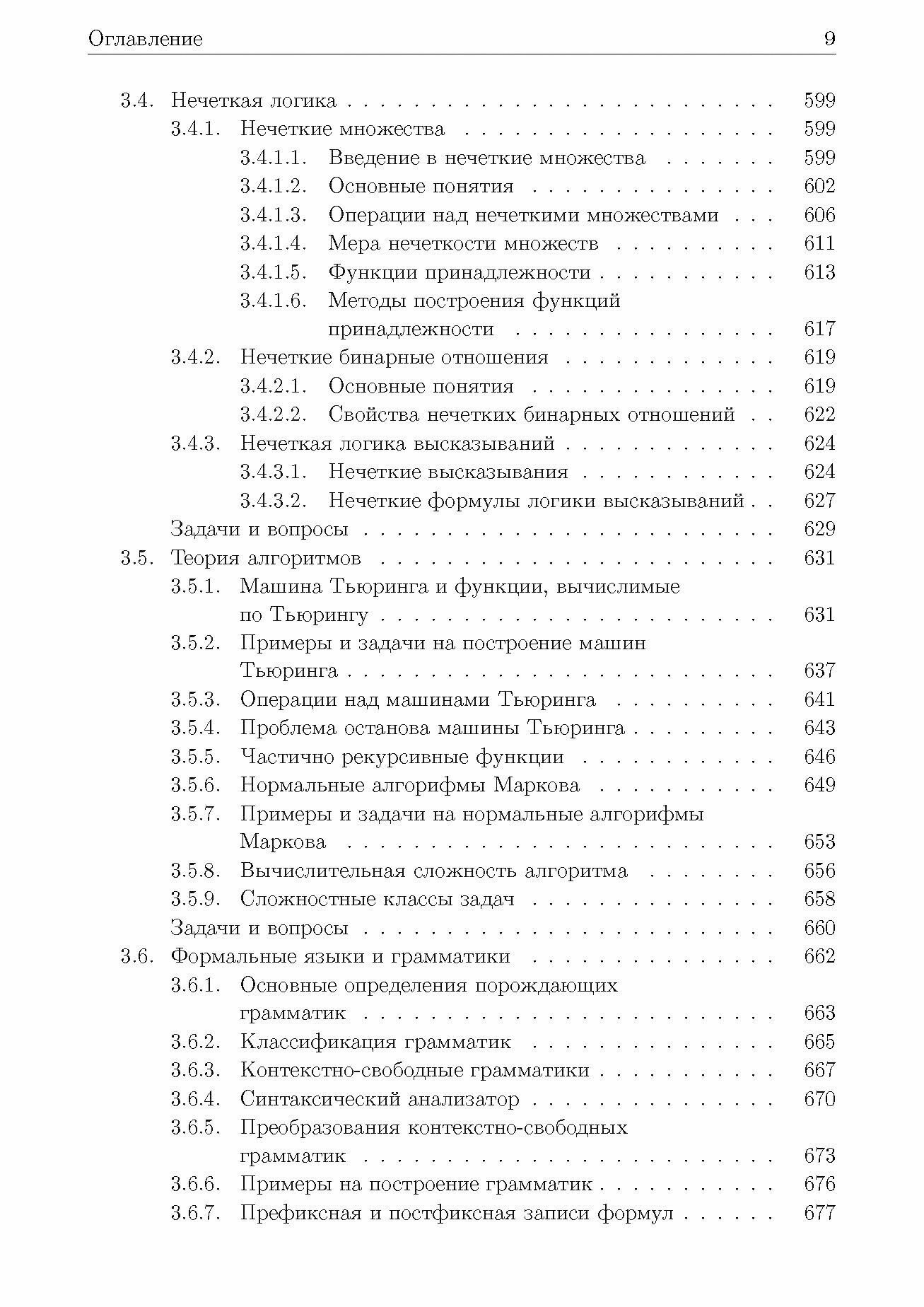 Дискретная математика и информатика учебник для вузов - фото №2