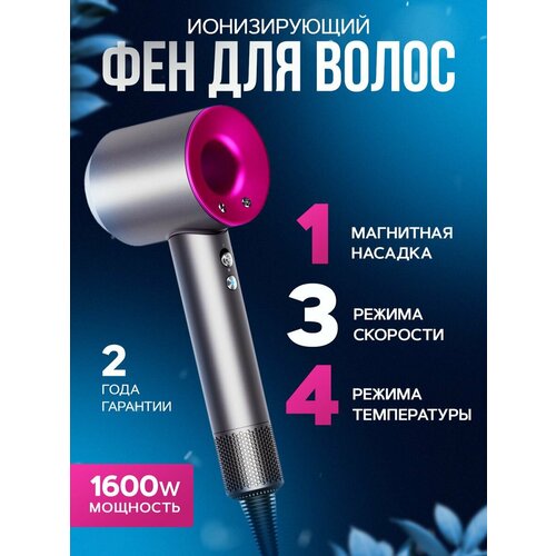 Фен для волос профессиональный с насадками и ионизацией 288100₽