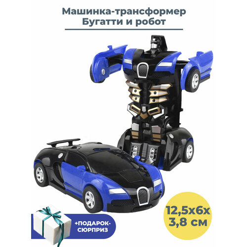 Машинка автомобиль Бугатти робот трансформер Подарок Transformers 125 см 1264₽