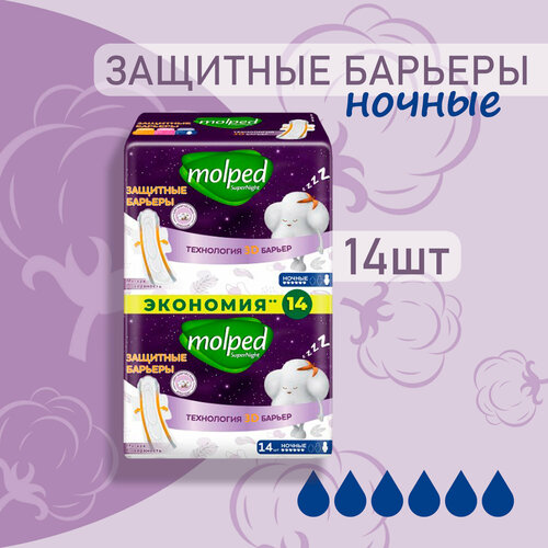 Прокладки Molped женские гигиенические barrier protect ночные 14 шт