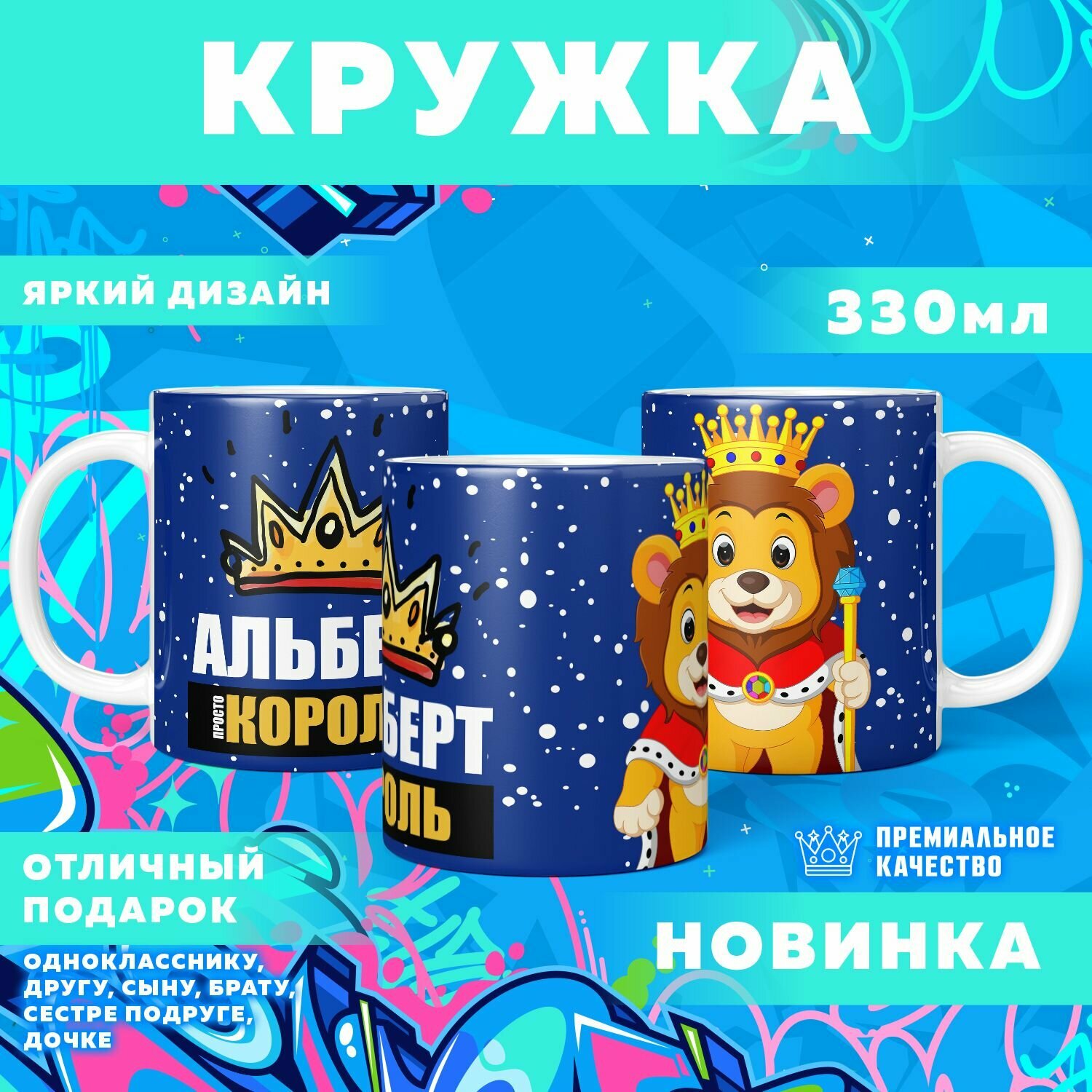 Кружка "С именем Альберт" PrintMania 330мл