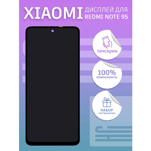 Дисплей для Xiaomi Redmi Note 9S/Note 9 Pro + тачскрин