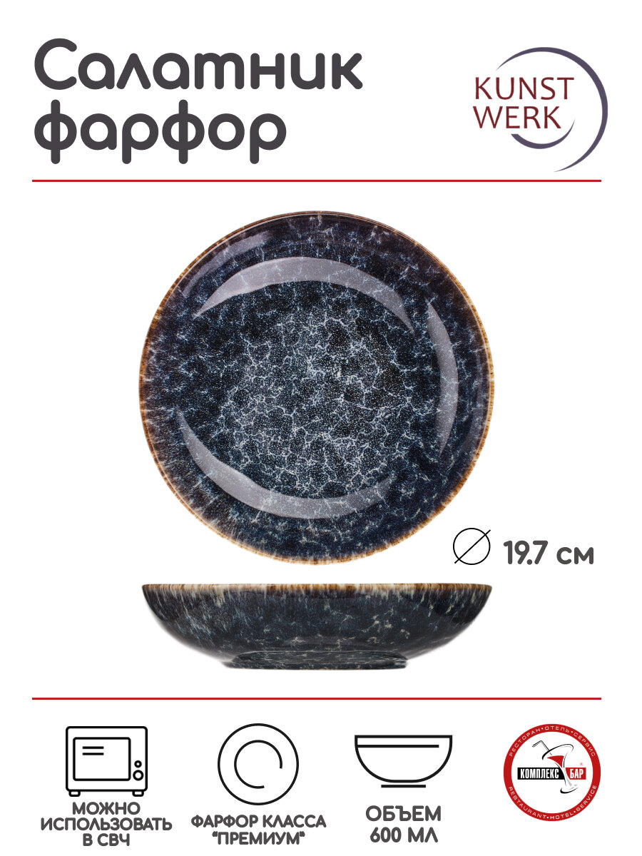 фото Салатник Kunstwerk «Стоун»; фарфор;0,6л; D=197, H=60мм; сине-серый