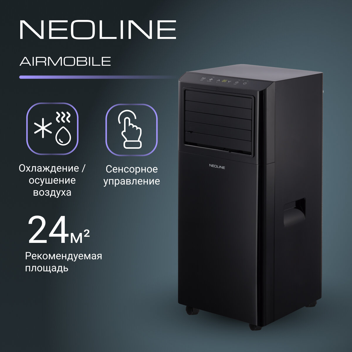 Кондиционер мобильный NEOLINE NAPC-09 PT/N1 Black
