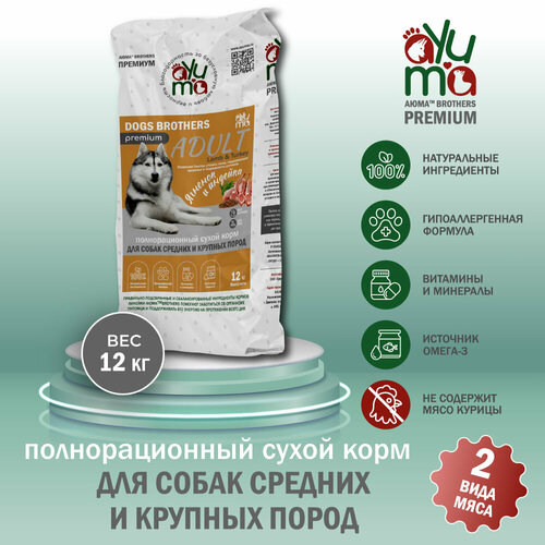 Сухой корм для собак средних и крупных пород AYUMA (аюма) Premium, гипоаллергенный, ягненок и индейка, 12 кг