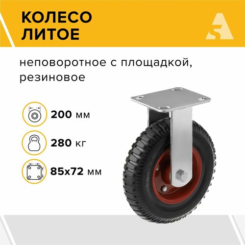 Колесо литое PF 200, неповоротное, без тормоза, с площадкой, 200 мм, 280 кг, протекторная резина