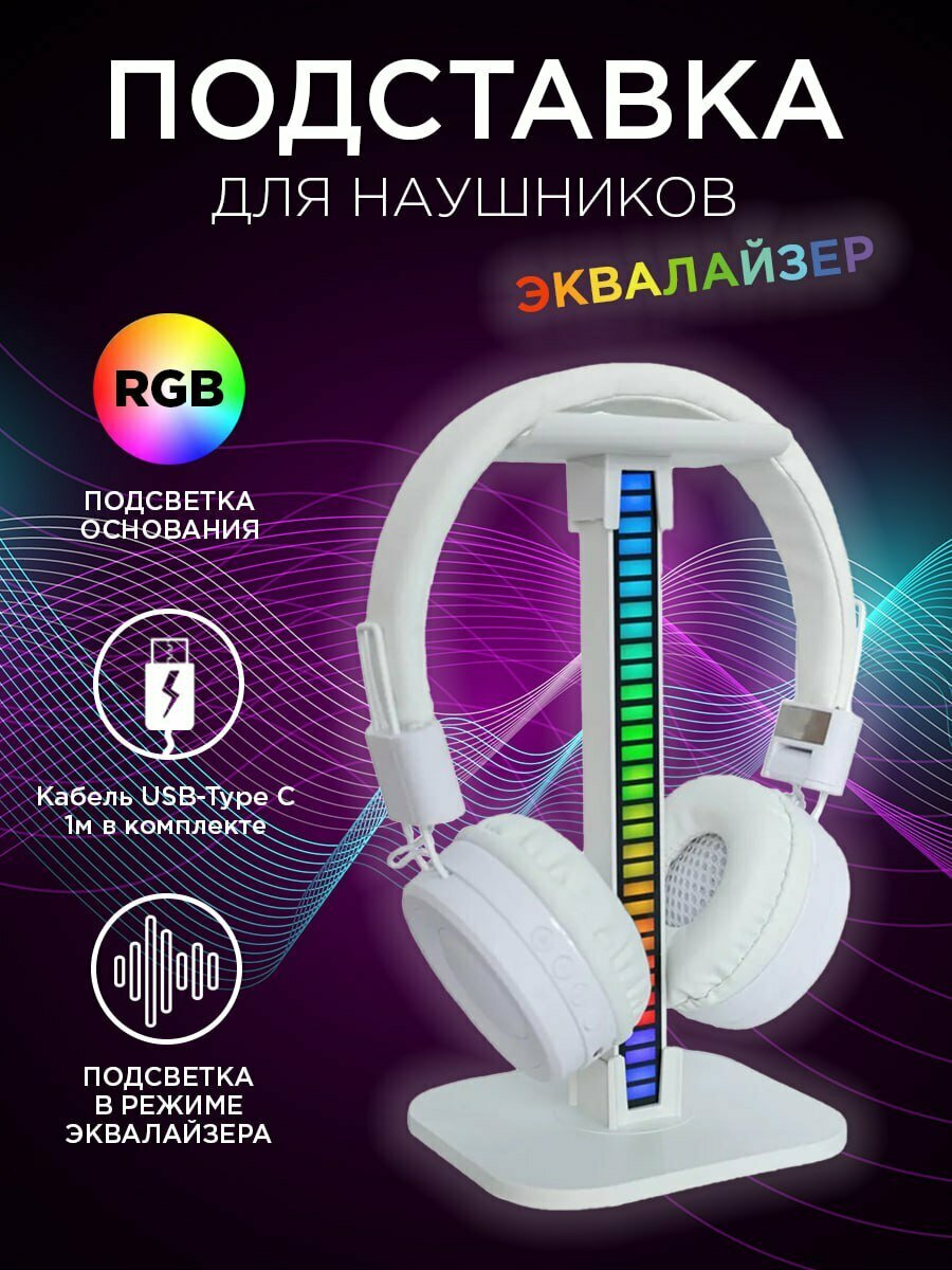 Подставка для наушников и гарнитуры T12 с подсветкой