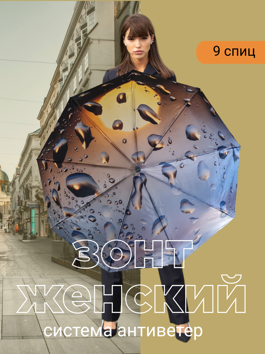Зонт женский с каплями