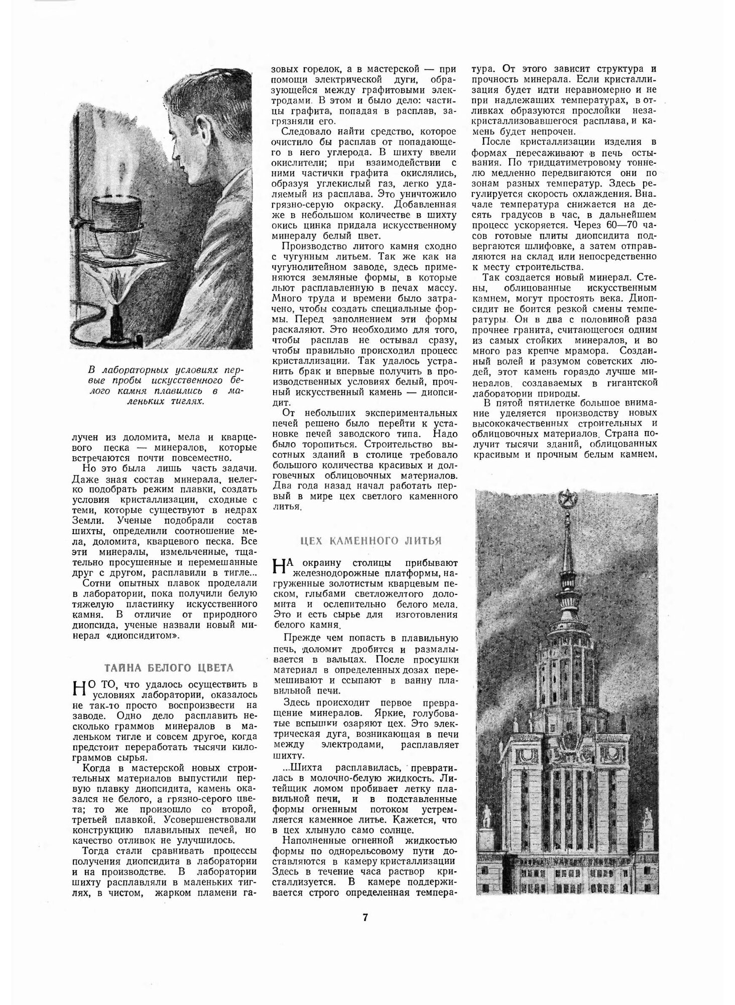 Журнал "Знание сила". №05, 1953 - фото №8
