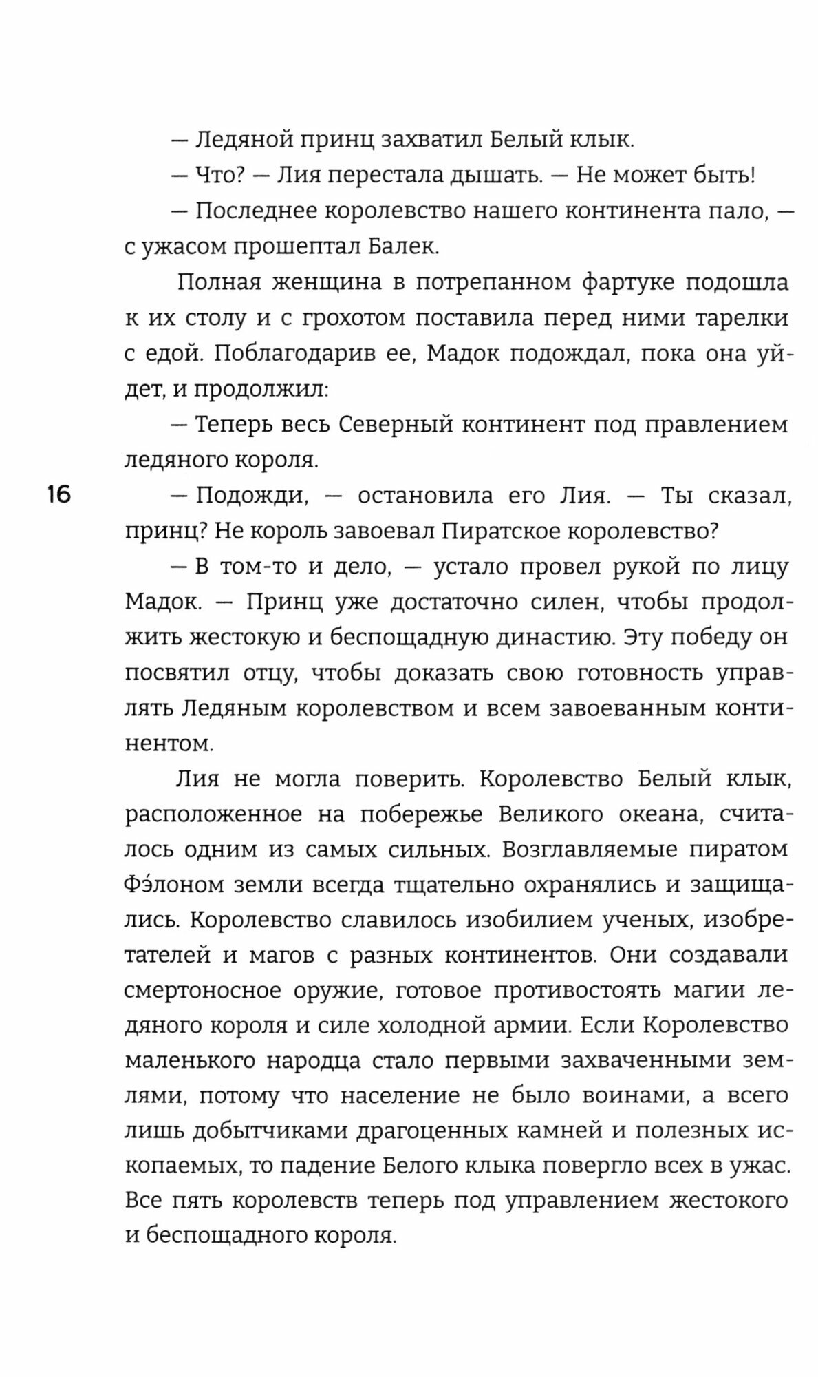 Ледяной принц (Фокина Анжела) - фото №2