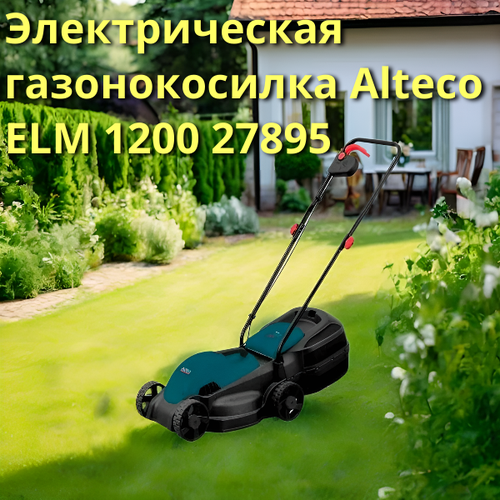 Электрическая газонокосилка Alteco ELM 1200 27895 10267₽